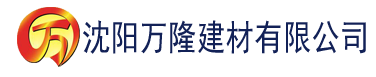 沈阳草莓视频免费网站观看建材有限公司_沈阳轻质石膏厂家抹灰_沈阳石膏自流平生产厂家_沈阳砌筑砂浆厂家